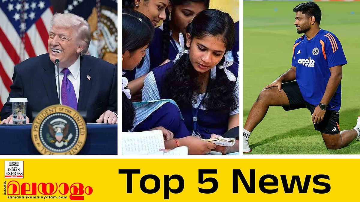 ട്രംപിനെ പിന്തുണച്ച് യുഎസ് സെനറ്റ്, സഞ്ജു വീണ്ടും തിളങ്ങുമോ?, എസ്എസ്എൽസി പരീക്ഷകൾക്ക് ഇന്ന് തുടക്കം; ഇന്നത്തെ 5 പ്രധാന വാർത്തകൾ
