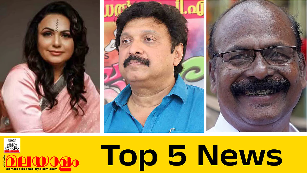ഗണേഷ് വിളിച്ച് ക്ഷമാപണം നടത്തി; 'എല്ലാം കോപ്രമൈസ്'; എംഎല്‍എയെ പുറത്താക്കി സിപിഐ; 'എകീകൃത സിവില്‍ കോഡിന് സമയമായി'; ഇന്നത്തെ അഞ്ച് പ്രധാന വാര്‍ത്തകള്‍