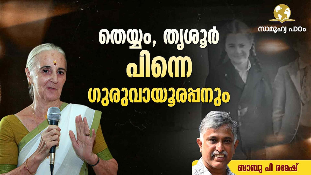 'ഇന്ത്യയെ കണ്ടെത്തിയ' പെപിത; കേരളത്തേയും!