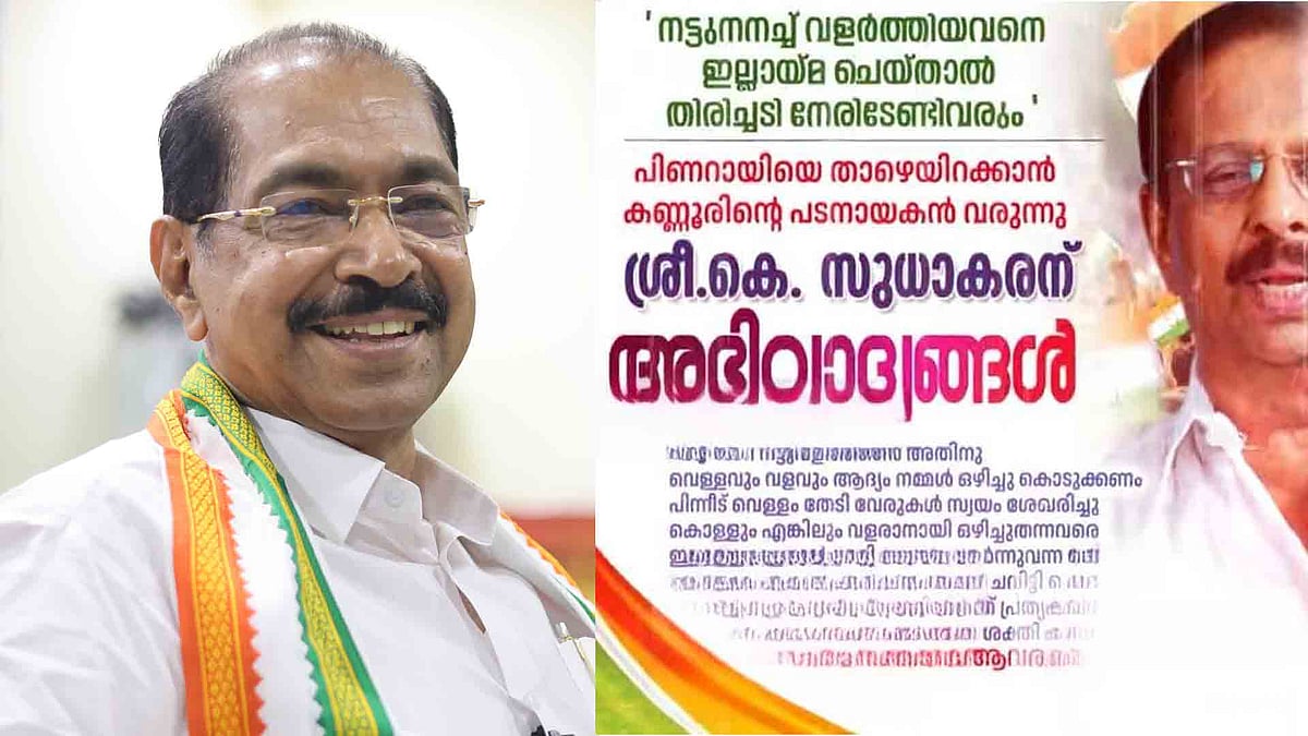 'നട്ടുനനച്ച് വളര്‍ത്തിയവനെ ഇല്ലായ്മ ചെയ്താല്‍ തിരിച്ചടി നേരിടേണ്ടി വരും'; സണ്ണി ജോസഫിന് മുന്നറിയിപ്പുമായി പേരാവൂരില്‍ പോസ്റ്ററുകള്‍