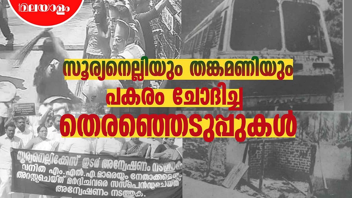 പാതിയില്‍ ഓട്ടം നിറുത്തിയ ബസ്, പള്ളിക്കു മുന്നില്‍ ഉന്തുവണ്ടിയില്‍ തട്ടിയ കാര്‍.. ആ വിവാദങ്ങള്‍ വന്ന വഴികള്‍ 