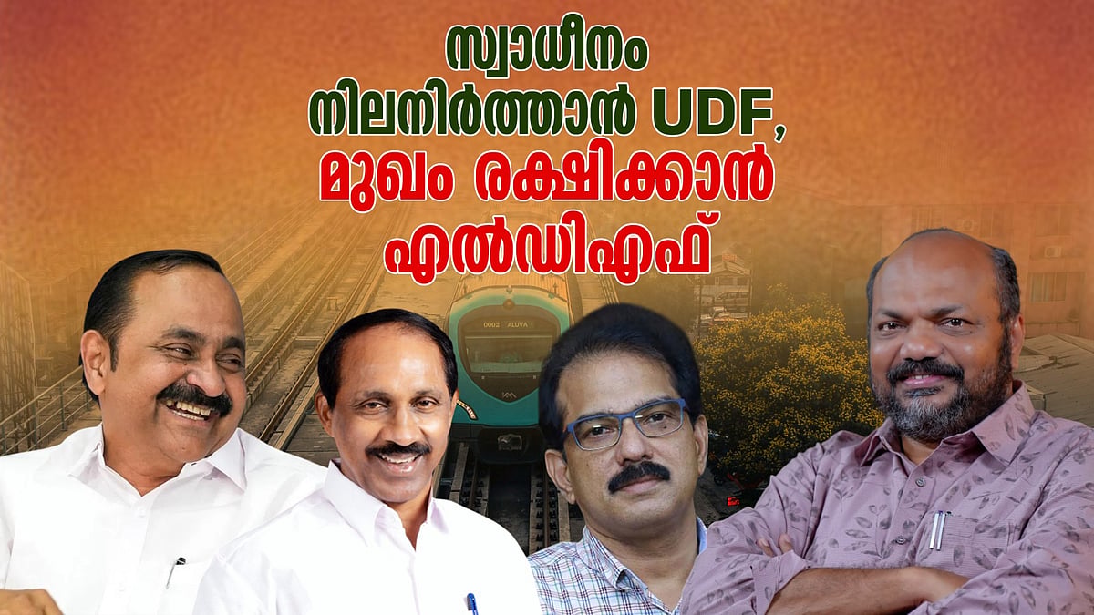 എറണാകുളം, എന്നും യുഡിഎഫ് മനസ്