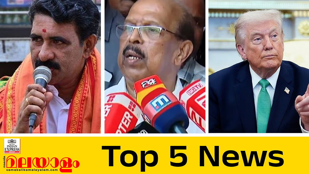 ബി ഗോപാലകൃഷ്ണനെതിരെ കേസ്, യുവതീപ്രവേശന വിലക്ക് തുടരണം, 'ഇറാൻ മരിച്ചു'; ഇന്നത്തെ അഞ്ചു പ്രധാന വാർത്തകൾ