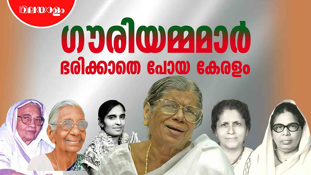 "പെണ്ണുങ്ങളെ തഴയാന്‍ ആണുങ്ങള്‍ ഒറ്റക്കെട്ടാണ്"; ബീവിയുടെ വാക്കു തിരുത്താത്ത തെരഞ്ഞെടുപ്പു കഥകള്‍