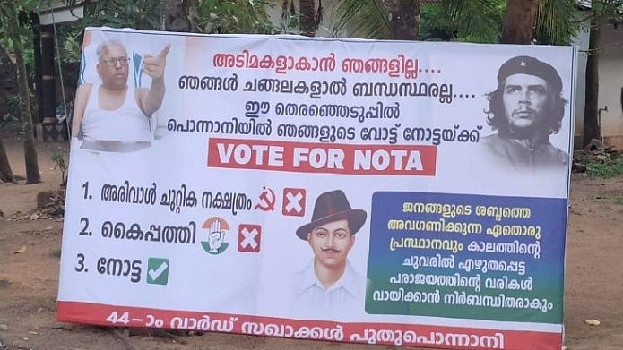 'അടിമകളാകാന്‍ ഞങ്ങളില്ല, വോട്ട് ഫോര്‍ നോട്ട'; പൊന്നാനിയില്‍ ബോര്‍ഡ്‌വെച്ച് 'സഖാക്കള്‍' 
