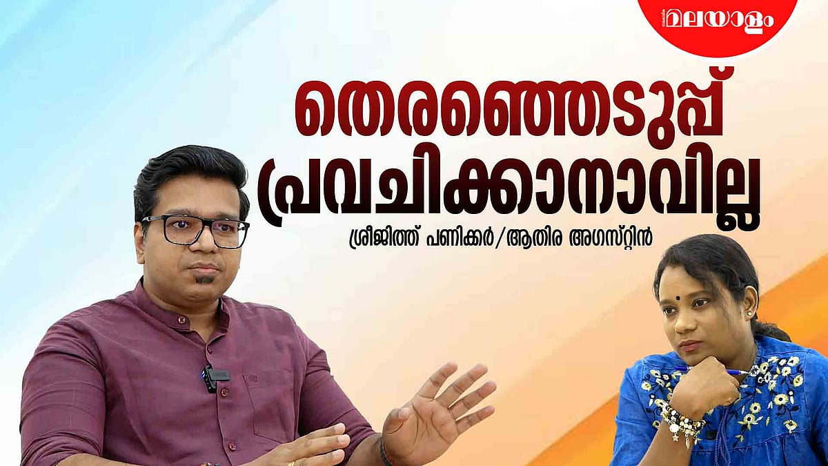 ജമാ അത്തെ ഇസ്ലാമി വിഷയത്തില്‍ സതീശന്റെ പ്രസ്താവന വെള്ളപൂശലാണ് | Sreejith Panickar Interview - Part 3
