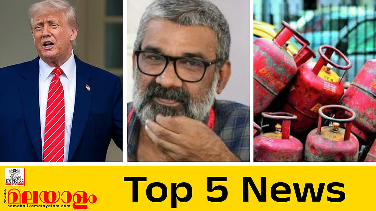 ഇറാൻ വെടിനിർത്തൽ ആവശ്യപ്പെട്ടെന്ന് ട്രംപ്, രഞ്ജിത്ത് ജയിലിൽ തുടരും; ഇന്നത്തെ അഞ്ചു പ്രധാന വാർത്തകൾ