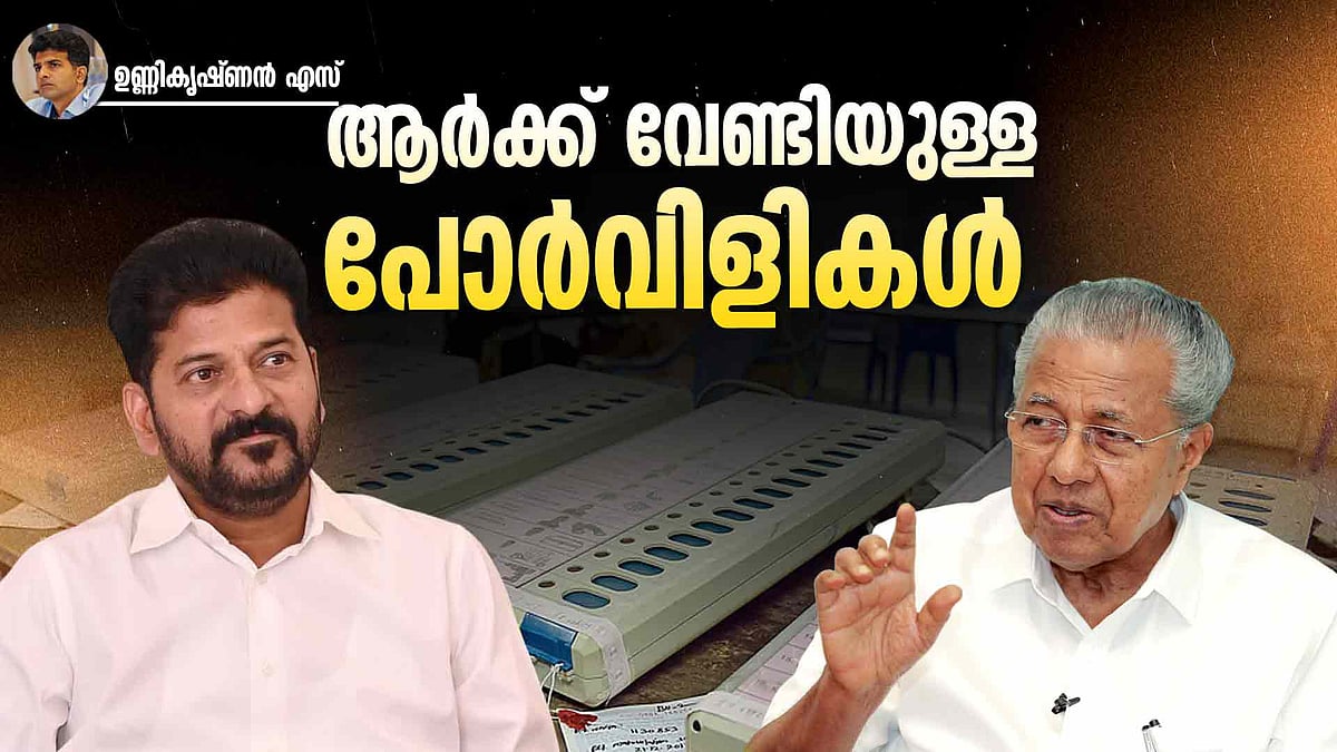 കേരളം ആര് ഭരിക്കണം എന്ന്  ഇവർ തീരുമാനിക്കും