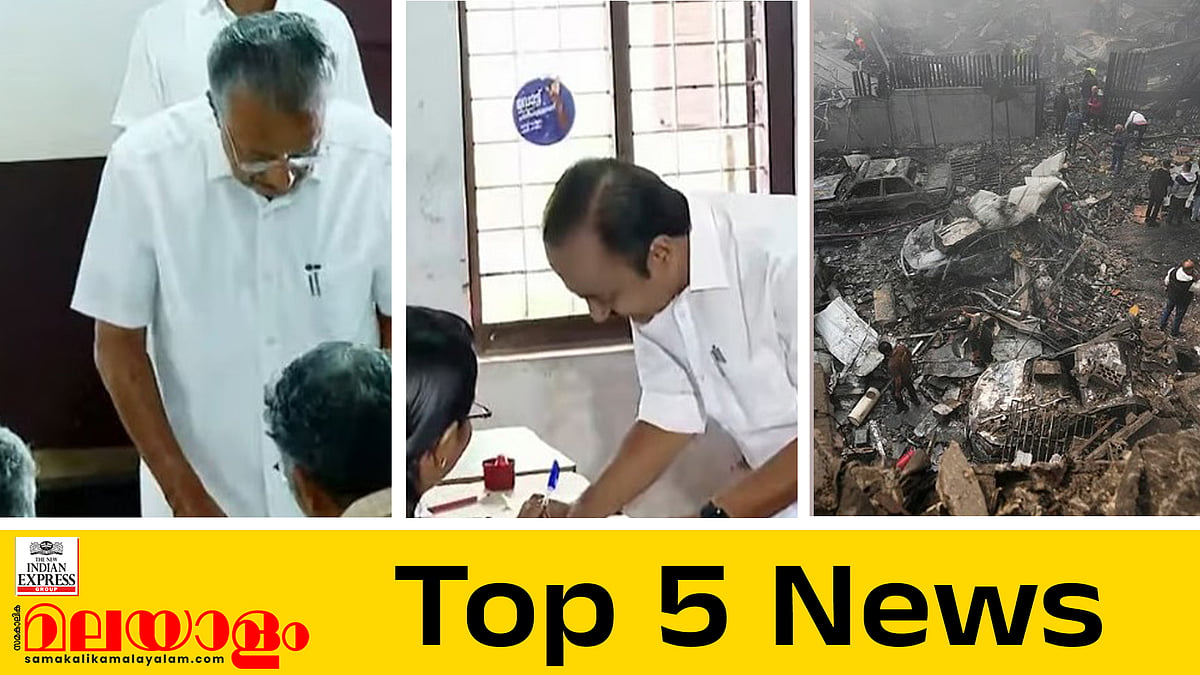 'ജനം ആഗ്രഹിക്കുന്നത് തുടർഭരണം, നൂറിലേറെ സീറ്റുമായി യുഡിഎഫ് അധികാരത്തിലെത്തും, കേരളത്തില് ഇത്തവണ സര്പ്രൈസ്'; ഇന്നത്തെ അഞ്ചു പ്രധാന വാർത്തകൾ