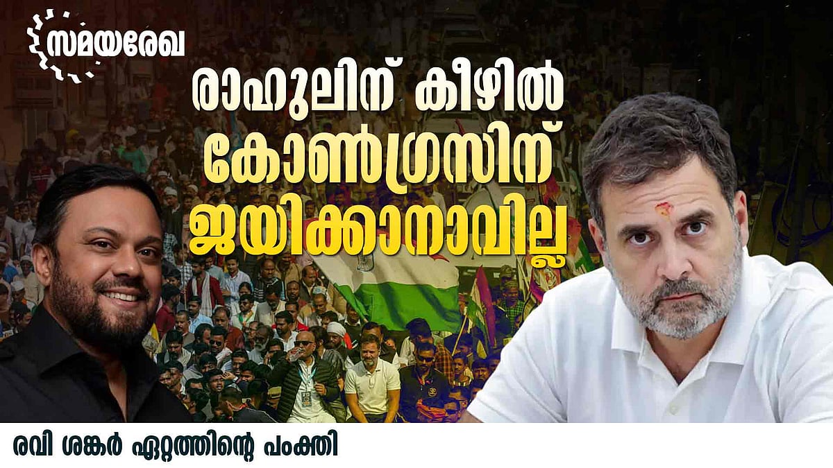 കേരളത്തില്‍ പിണറായി, അസമില്‍ ഹിമന്ത; പിടിച്ചുനില്‍ക്കുമോ കോണ്‍ഗ്രസ്?