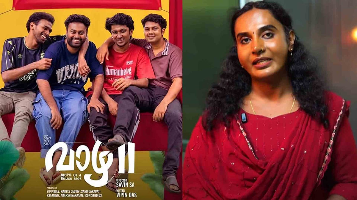 'ആയുര്‍വേദത്തിനെതിരെയുള്ള പ്രൊപ്പഗാണ്ട'; ലിവര്‍ സിറോസിനെക്കുറിച്ച് കാണിക്കുന്നത് തെറ്റ്; വാഴ 2 നെതിരെ ഡോക്ടര്‍ 