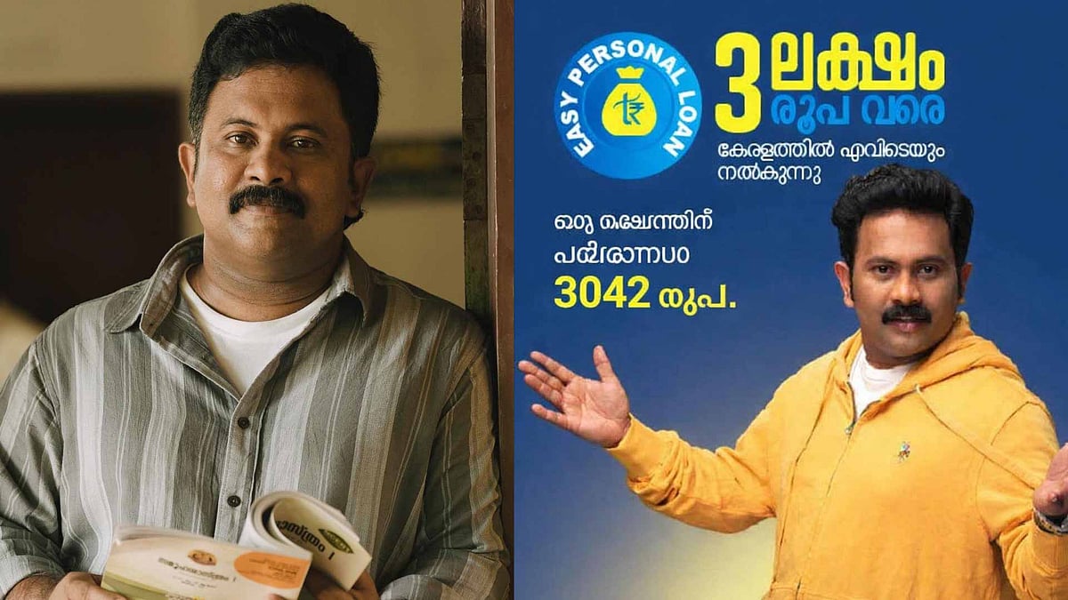 'വ്യാജ വാഗ്ദാനങ്ങളില്‍ വീണ് കഷ്ടപ്പെട്ടുണ്ടാക്കിയ പണം കളയരുത്'; ലോണ്‍ ആപ്പ് പരസ്യത്തിനെതിരെ അജു വര്‍ഗീസ് 