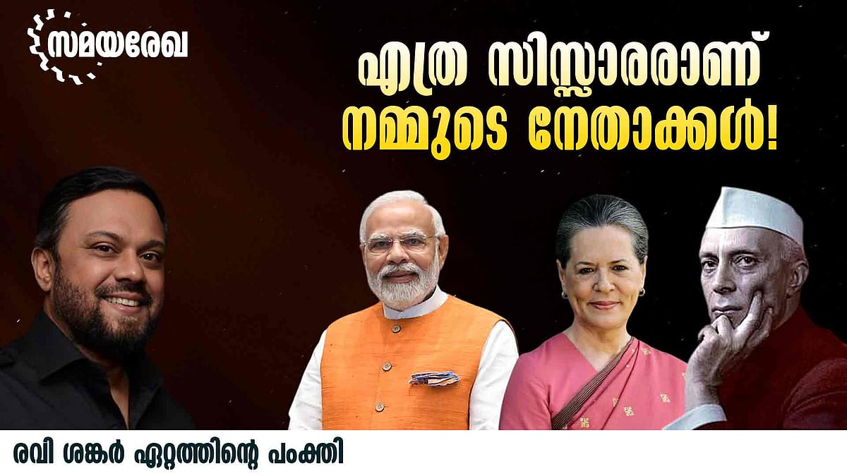 ചിരിയെ പേടിക്കുന്ന രാജ്യം ആത്മവിശ്വാസമില്ലാത്ത രാജ്യമാണ്