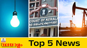 ഒടുവില്‍ ലോഡ് ഷെഡിങ്; അരമണിക്കൂര്‍ ഇരുട്ടില്‍; ഹര്‍ത്താലില്‍ സ്വമേധയാ കേസ് എടുത്ത് ഹൈക്കോടതി; ഇന്നത്തെ അഞ്ച് പ്രധാന വാര്‍ത്തകള്‍