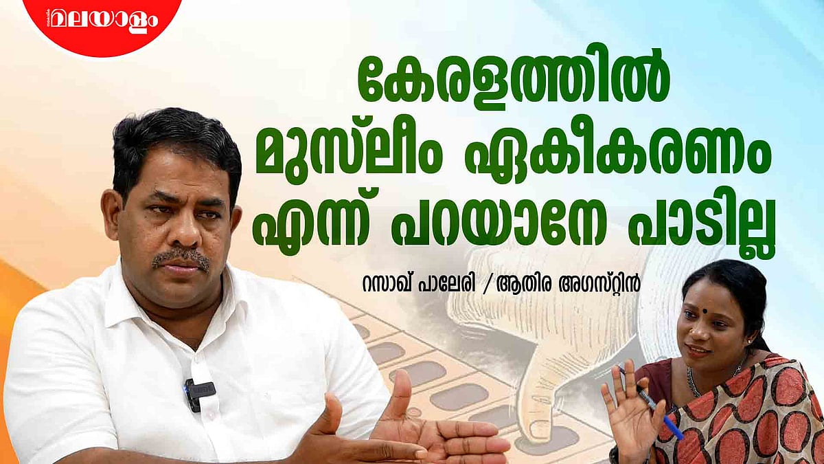 ജമാഅത്തെ ഇസ്ലാമിയാണ് ലീഗിനെ നിയന്ത്രിക്കുന്നതെന്ന് പറയുന്നത് വെറുതെ | Razak Paleri Interview part 2