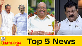യുഡിഎഫും എല്‍ഡിഎഫും ഇഞ്ചോടിഞ്ച്; ലീഗിന്റെ മുഖ്യമന്ത്രി വന്നാലും അത്ഭുതപ്പെടാനില്ല; റിയാസ് ജയിച്ചാല്‍ മൊട്ടയടിക്കും; ഇന്നത്തെ അഞ്ച് പ്രധാന വാര്‍ത്തകള്‍