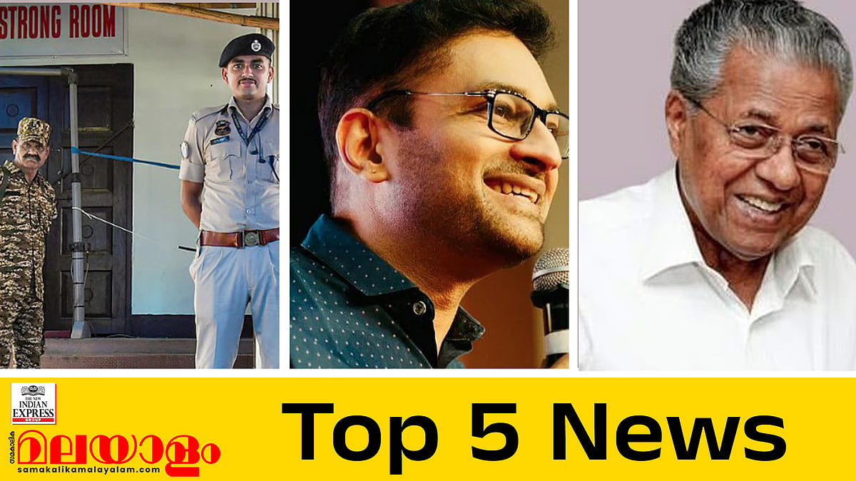 ആര് ഭരിക്കും?, ഫലമറിയാൻ മണിക്കൂറുകൾ മാത്രം, ഭരണത്തുടർച്ച പ്രവചിച്ച് കനഗോലു റിപ്പോർട്ട്; ഇന്നത്തെ അഞ്ചു പ്രധാന വാർത്തകൾ