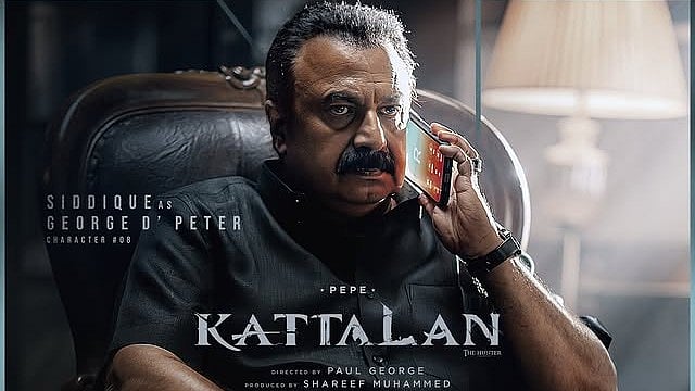 'ഇതെന്താ മാർക്കോ യൂണിവേഴ്സ് ആണോ ?'; 'കാട്ടാളനി'ലെ സിദ്ദിഖിന്റെ കാരക്ടർ ലുക്ക് പുറത്ത്