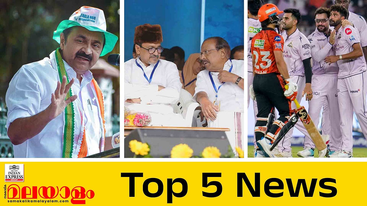 മുഖ്യമന്ത്രിയില്‍ ഇന്ന് തീരുമാനം?, അടിയന്തര ലീഗ് നേതൃയോഗം, വിജയിന് നിര്‍ണായകം; ഇന്നത്തെ 5 പ്രധാന വാര്‍ത്തകള്‍