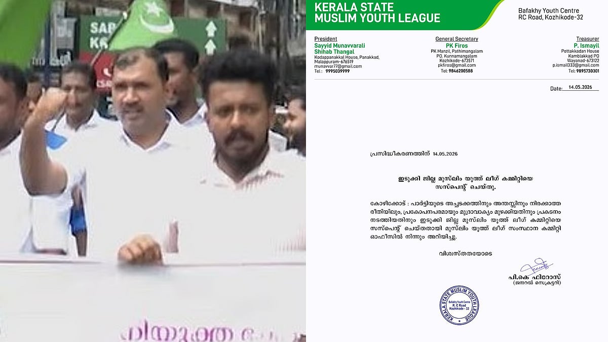 'പാര്‍ട്ടിയുടെ അന്തസ്സിന് നിരക്കാത്തത്'; തൊടുപുഴയിലെ പ്രകോപന പ്രകടനം; ഇടുക്കി ജില്ലാ മുസ്ലീം യൂത്ത് ലീഗ് കമ്മിറ്റിയെ സസ്‌പെന്‍ഡ് ചെയ്തു