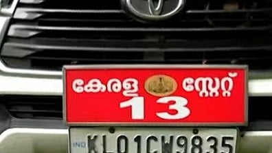 13-ാം നമ്പര്‍ കാറിന് വീണ്ടും ശനിദശ!, പുതിയ മന്ത്രിമാര്‍ക്ക് വേണ്ട