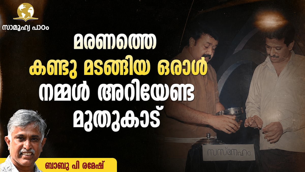 മാനവികതയിലേയ്ക്ക് ഒഴുകിപ്പരന്ന മാന്ത്രിക വിസ്മയം