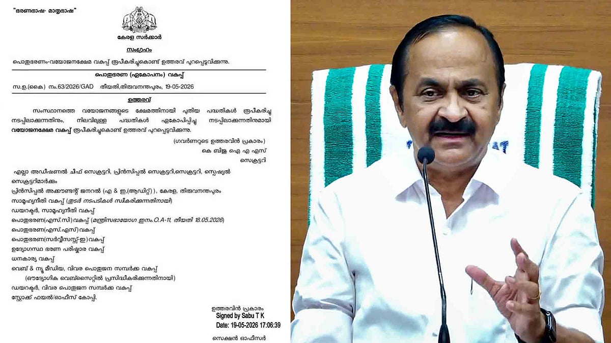 വയോജന വകുപ്പ് രൂപീകരിച്ച് സർക്കാർ; ഉത്തരവ് പുറത്തിറക്കി