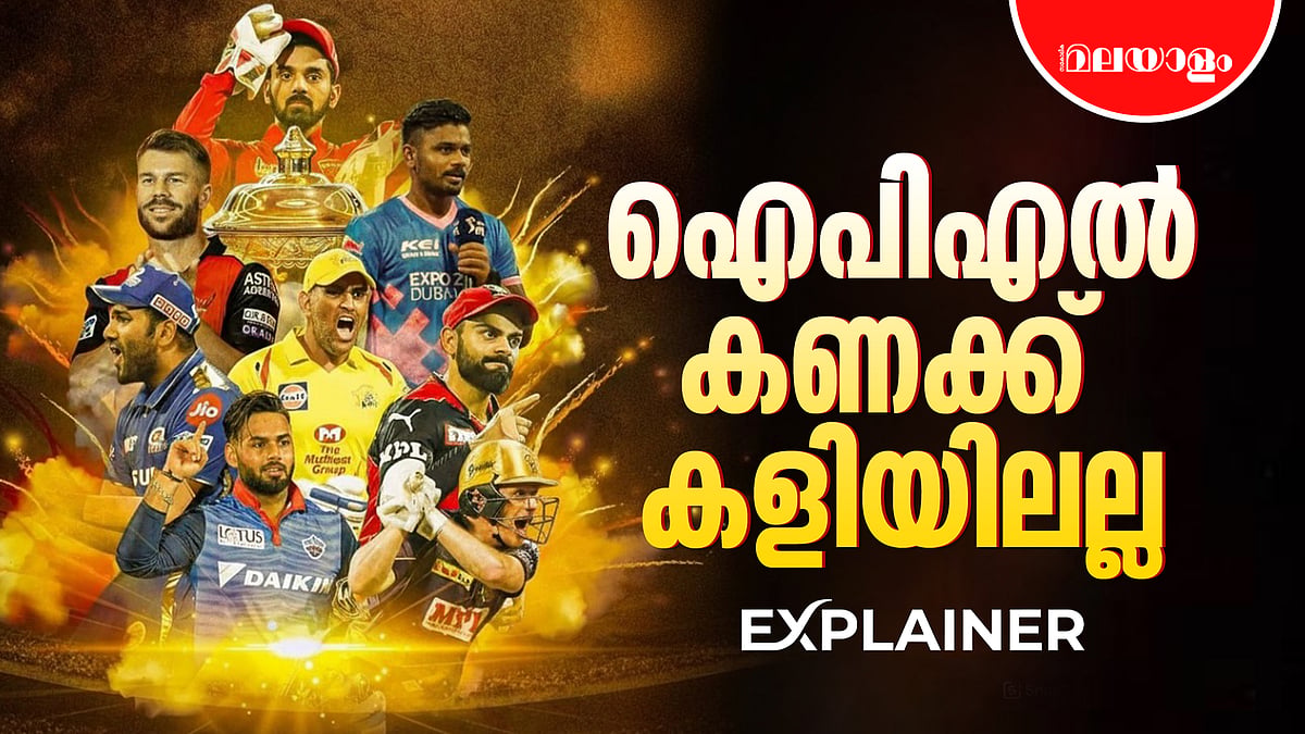 യൂറോ കപ്പിനെ തോൽപ്പിക്കുന്ന ഐപിഎൽ ബിസിനസ്  | Indian Premier League Business Model