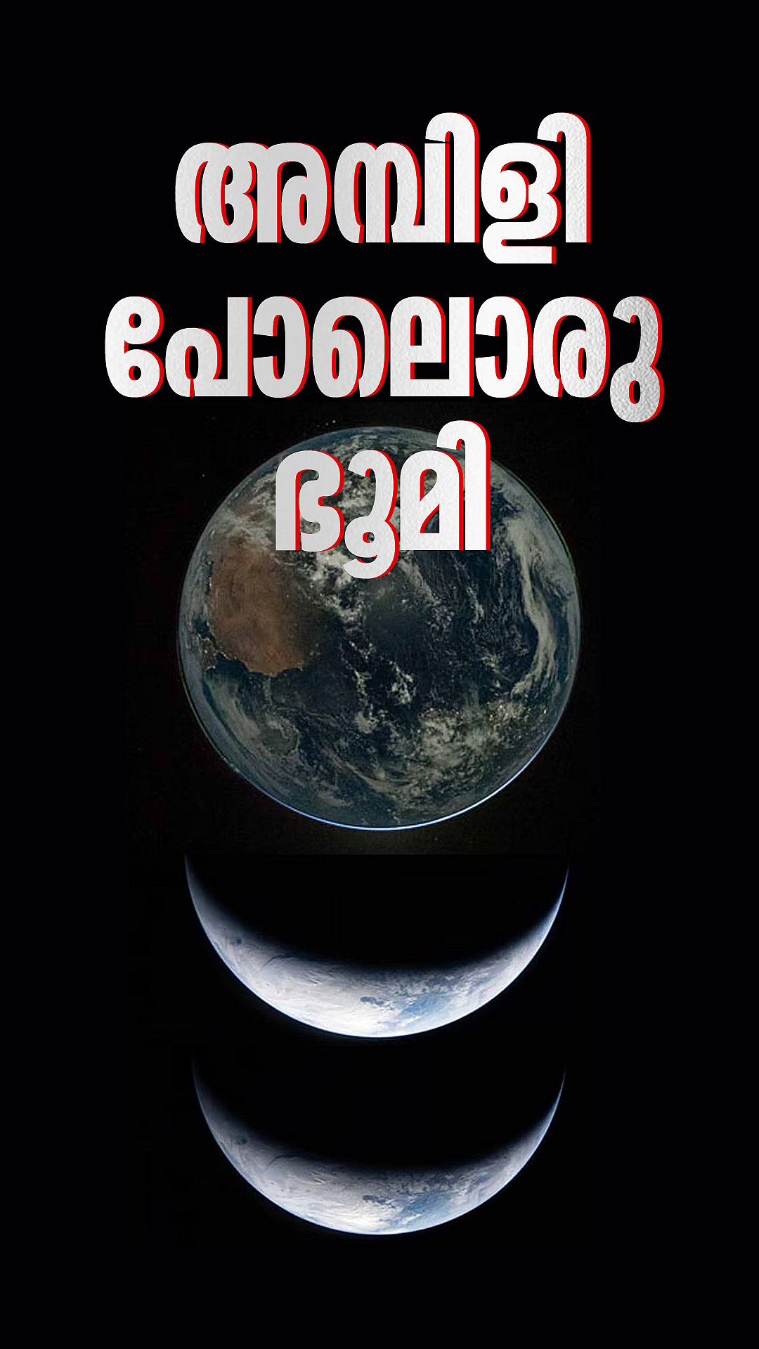 അമ്പിളി പോലൊരു ഭൂമി കാണണോ | Artemis Mission NASA