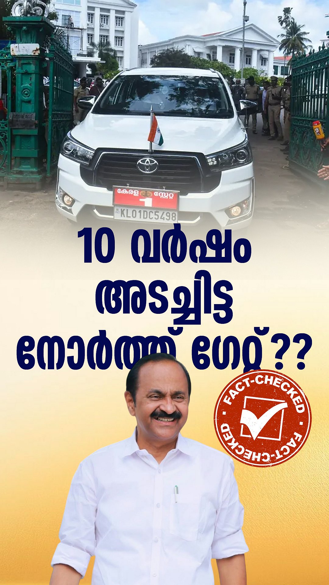 സമര ഗേറ്റ് തുറന്നത് സത്യമോ? | Government Secretariat | North Gate