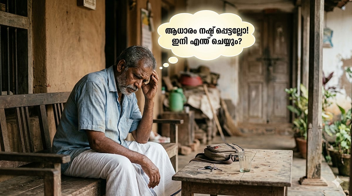 നിങ്ങളുടെ ഭൂമിയുടെ ആധാരം നഷ്ടപ്പെട്ടോ? ടെന്ഷനടിക്കേണ്ട! പരിഹാരമുണ്ട്