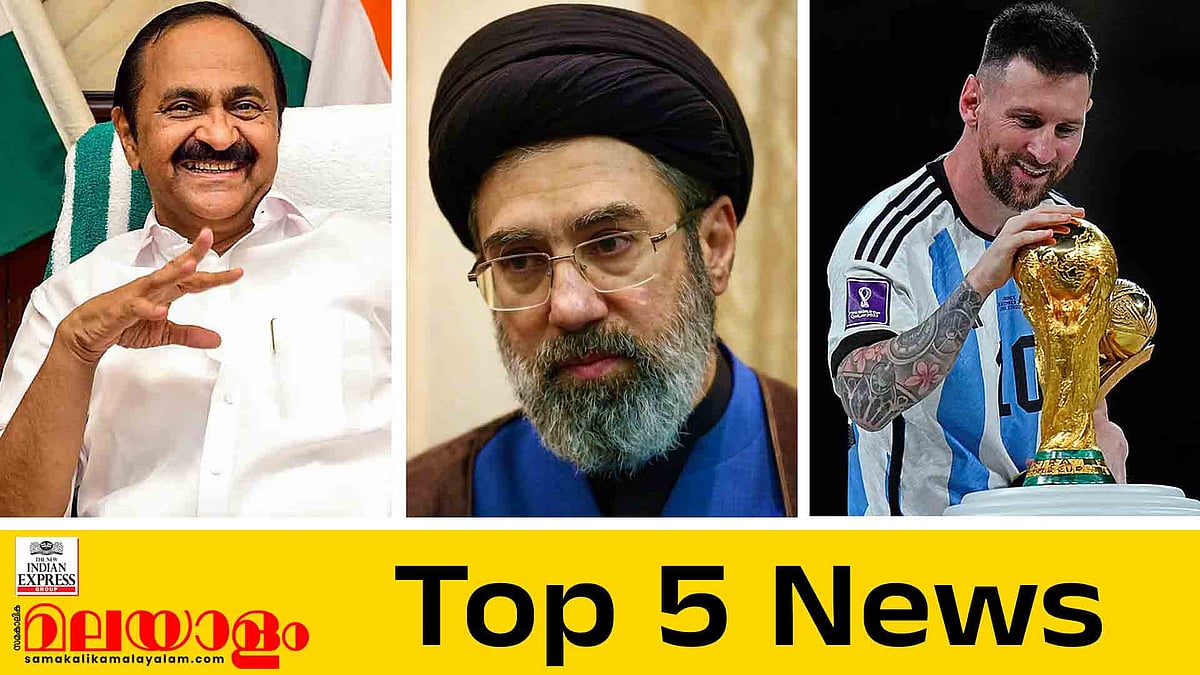 യുഡിഎഫ് സര്‍ക്കാരിന്റെ ആദ്യ നയപ്രഖ്യാപനം, സമാധാന കരാറില്‍ ധാരണ, മെസി ലോകകപ്പ് ടീമില്‍; ഇന്നത്തെ 5 പ്രധാന വാര്‍ത്തകള്‍