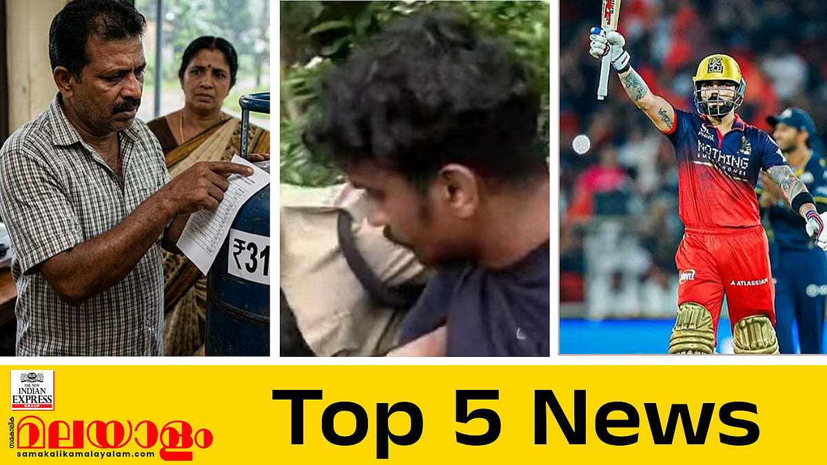 പാചക വാതക വില വീണ്ടും വർധിപ്പിച്ചു, അഖിൽ ജീവനൊടുക്കിയത് എന്തിന്?, കിങ് കോഹ്‌ലി.....; ഇന്നത്തെ അഞ്ചു പ്രധാന വാർ‌ത്തകൾ