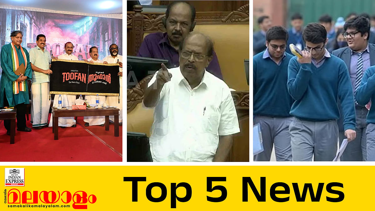 കാരവനില്‍ പരിശോധിക്കില്ലെന്ന ധൈര്യം ആര്‍ക്കും വേണ്ട; സിബിഎസ്ഇ ചെയര്‍മാനെയും സെക്രട്ടറിയെയും സ്ഥലം മാറ്റി മോദി; ഇന്നത്തെ അഞ്ച് പ്രധാന വാര്‍ത്തകള്‍