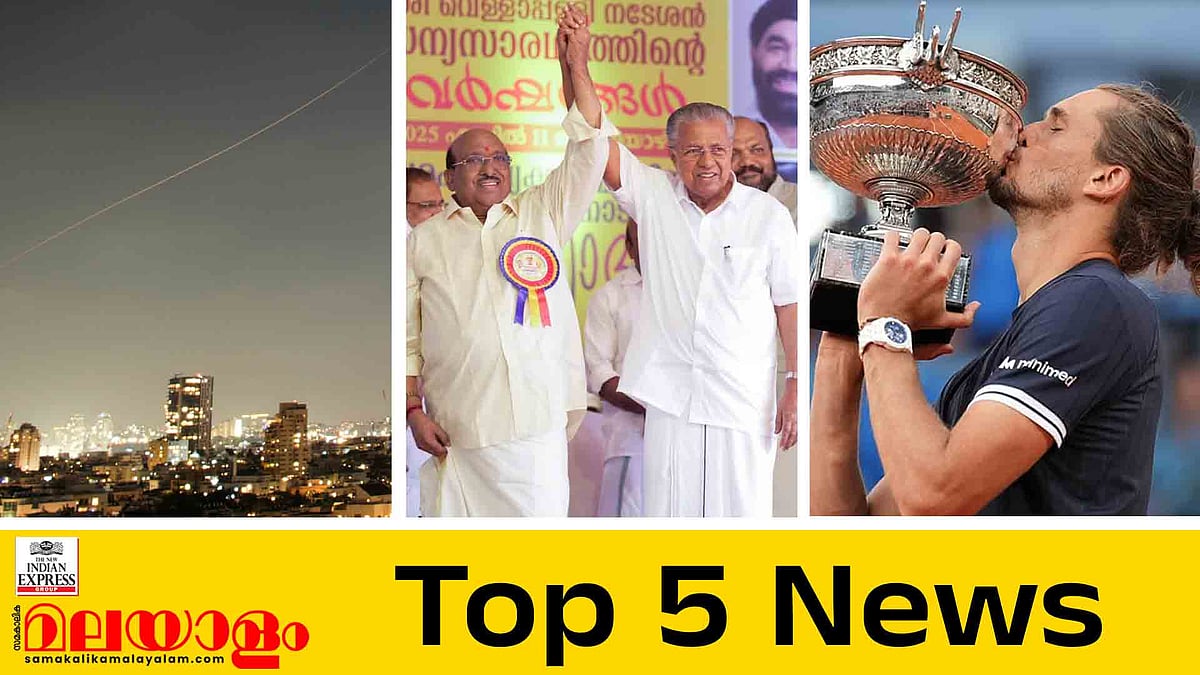 ഇസ്രയേലിന് നേര്‍ക്ക് ഇറാന്റെ മിസൈല്‍ ആക്രമണം, വെള്ളാപ്പള്ളിയെ തള്ളിപ്പറയാതിരുന്നത് വീഴ്ച, സ്വരേവിന് കിരീടം; ഇന്നത്തെ 5 പ്രധാന വാർത്തകൾ