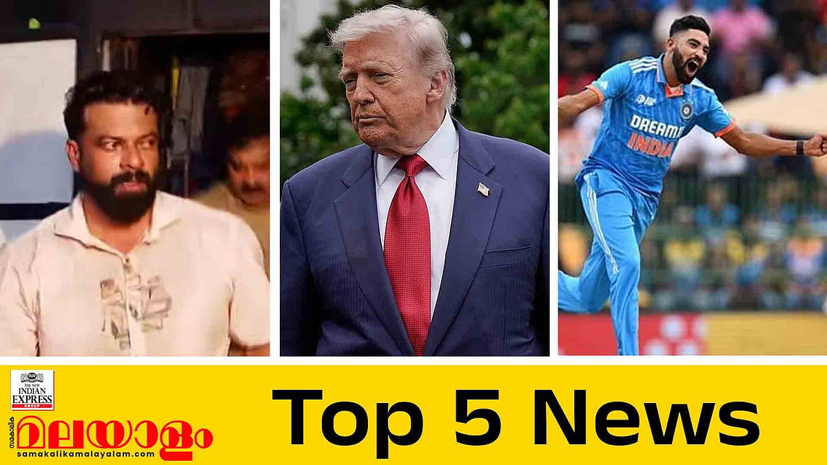 വധശ്രമക്കേസില്‍ ബിജെപി കൗണ്‍സിലര്‍ അറസ്റ്റില്‍, ഹെലികോപ്റ്റര്‍ തകര്‍ത്തതിന് ഇറാനെ ആക്രമിച്ച് യുഎസ്, പെരുമഴ തുടരും; ഇന്നത്തെ 5 പ്രധാന വാര്‍ത്തകള്‍