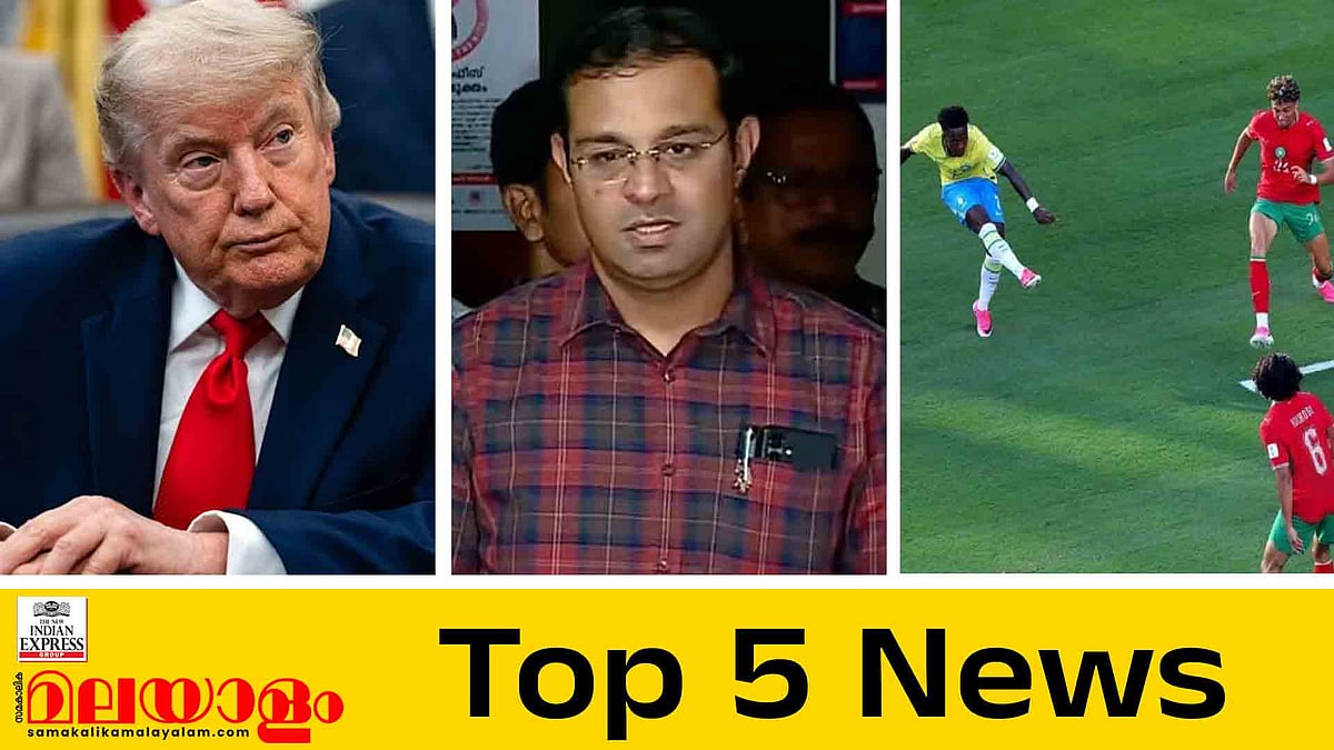 സമാധാന കരാറില്‍ ഇന്ന് ഒപ്പുവെക്കുമെന്ന് ട്രംപ്, ബ്രസീലിനെ വിറപ്പിച്ച് മൊറോക്കോ, മലയിടംതുരുത്തില്‍ പരിഹാരം; ഇന്നത്തെ 5 പ്രധാന വാര്‍ത്തകള്‍