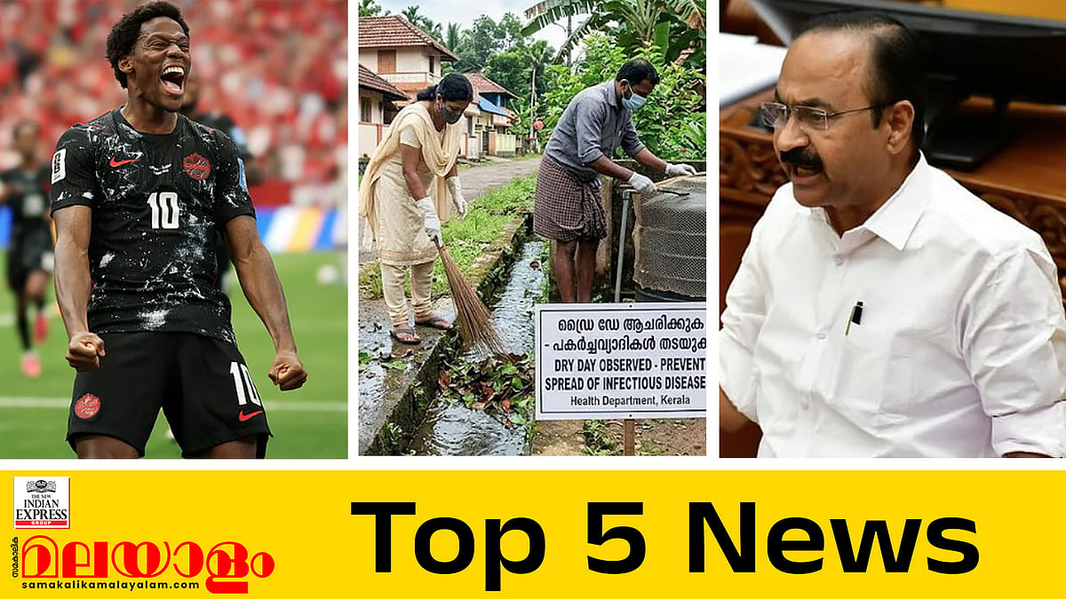 ബജറ്റിൽ എന്തൊക്കെ? കാതോര്‍ത്ത് കേരളം, കാനഡയുടെ ഗോള്‍ വര്‍ഷം... ഇന്നത്തെ 5 പ്രധാന വാർത്തകൾ