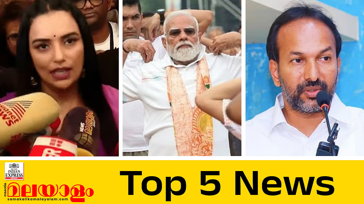 'പാവയായി തുടരാന്‍ ഇല്ല', പൊട്ടിത്തെറിച്ച് ശ്വേത, അമ്മയില്‍ നാല് മാസത്തിനകം തെരഞ്ഞെടുപ്പ്, ഇന്നത്തെ 5 പ്രധാന വാര്‍ത്തകള്‍ 
