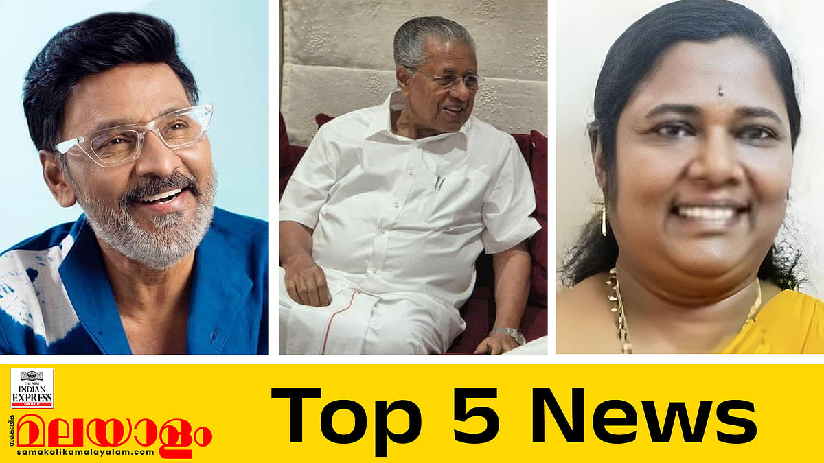 ഭാഗ്യരാജ് ഇനി ഓര്‍മ; അധ്യാപക പരിഷത്ത് നേതാവ് കാര്‍ഷിക സര്‍വകലാശാല വിസി; ഇന്നത്തെ അഞ്ച് പ്രധാന വാര്‍ത്തകള്‍