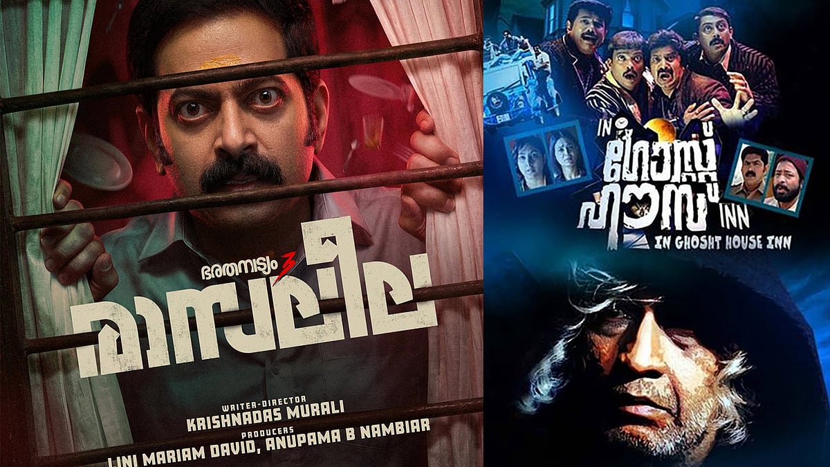 അന്ന് ഇന്‍ ഗോസ്റ്റ് ഹൗസ് ഇന്‍, ഇന്നിതാ രാസലീലയും...; ഗിയര്‍ ഷിഫ്റ്റാകുമ്പോള്‍ ചരിത്രം ആവര്‍ത്തിക്കുമോ? 
