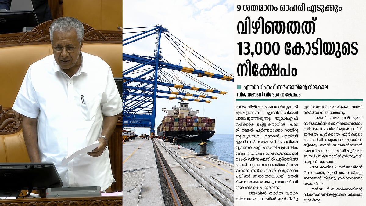 വിഴിഞ്ഞം വിദേശനിക്ഷേപം: ദേശാഭിമാനി വാർത്ത തള്ളി  പിണറായി വിജയൻ; വാർത്ത ഓൺലൈനിൽ നിന്ന് പിൻവലിച്ച്  പാർട്ടി മുഖപത്രം 