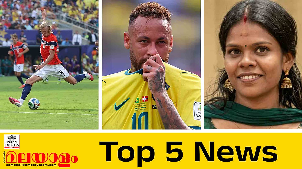 ബ്രസീല്‍ പുറത്ത്, നോര്‍വെ ക്വാര്‍ട്ടറില്‍; നെയ്മര്‍ വിരമിച്ചു, അതിശക്ത മഴ മുന്നറിയിപ്പ്; ഇന്നത്തെ 5 പ്രധാന വാര്‍ത്തകള്‍