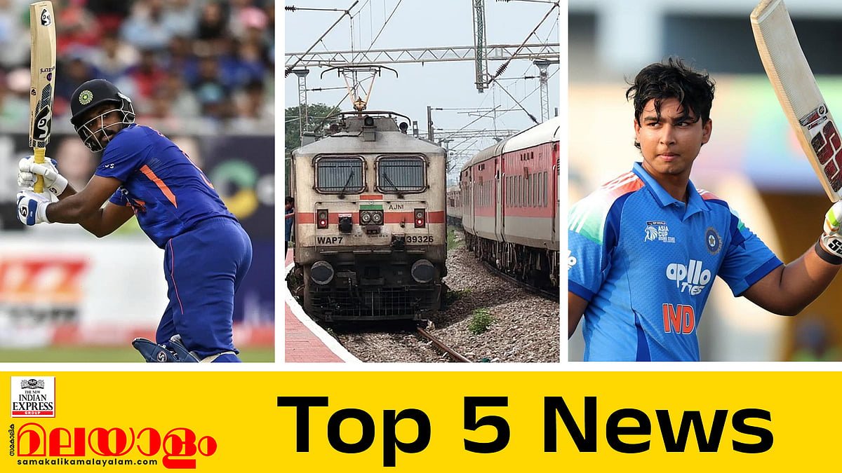 ഓണസമ്മാനമായി കേരളത്തിന് നൂറ് അധിക ട്രെയിന്‍ സര്‍വീസുകള്‍; സിംബാബ്വെക്കെതിരെയുള്ള ഇന്ത്യന്‍ ടീമില്‍ നിന്ന് സഞ്ജു പുറത്ത്; ഇന്നത്തെ അഞ്ച് പ്രധാന വാര്‍ത്തകള്‍