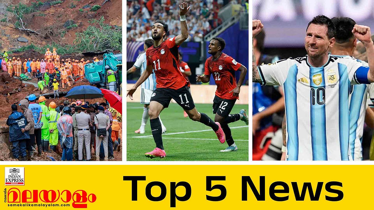 കള്ളാടിയില്‍ ഇനിയും 5 പേര്‍ കാണാമറയത്ത്, തിരച്ചില്‍; വിറപ്പിച്ച് കീഴടങ്ങി ഈജിപ്ത്, അര്‍ജന്റീനയും സ്വിറ്റ്‌സര്‍ലന്‍ഡും ക്വാര്‍ട്ടറില്‍; ഇന്നത്തെ 5 പ്രധാന വാര്‍ത്തകള്‍