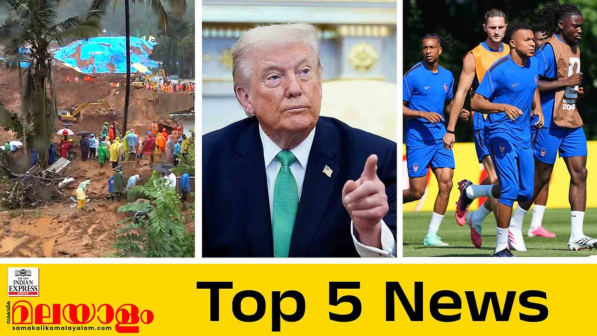 കള്ളാടിയില്‍ ഇന്നും തിരച്ചില്‍, 5 പേര്‍ കാണാമറയത്ത്; ഇറാനില്‍ യുഎസ് വ്യോമാക്രമണം, ഫിഫ റഫറി പട്ടികയും വിവാദത്തില്‍; ഇന്നത്തെ 5 പ്രധാന വാര്‍ത്തകള്‍