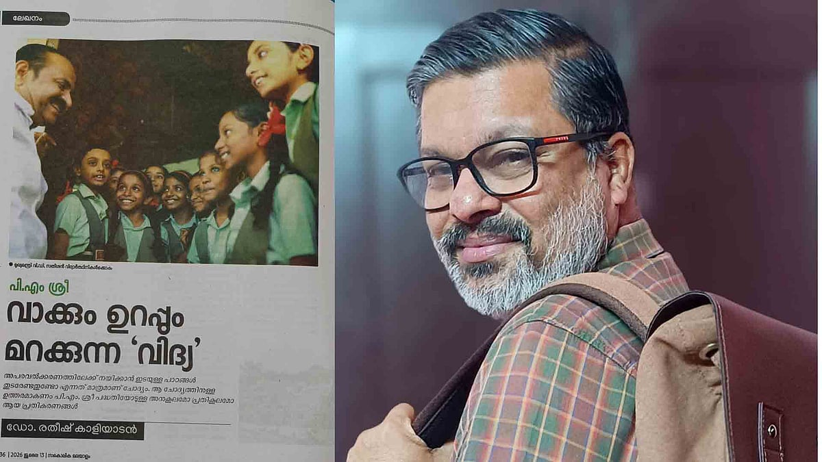 പിഎം ശ്രീ പദ്ധതി നിരാകരിക്കുകയാണ് മുന്‍ സര്‍ക്കാര്‍ ചെയ്തത്; ഇടത് വിരുദ്ധരുടെ കള്ള പ്രചാരണങ്ങള്‍ തള്ളിക്കളയണം; വിവാദത്തില്‍ വിശദീകരണവുമായി രതീഷ് കാളിയാടന്‍