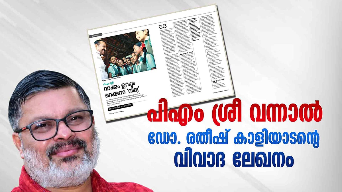 വാക്കും ഉറപ്പും മറക്കുന്ന 'വിദ്യ'