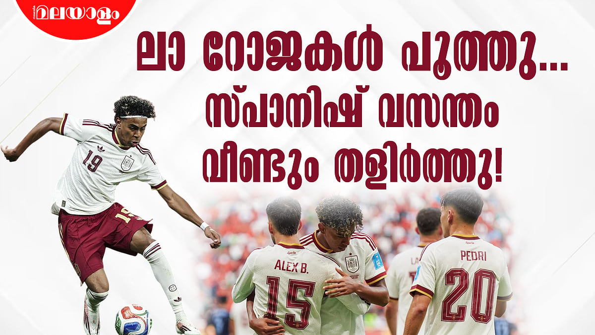 ടെക്‌സാസില്‍ ഫ്രാന്‍സിന്റെ 'വാട്ടര്‍ ലൂ'; 'ഞങ്ങളാണ് നമ്പര്‍ വണ്‍';  സ്‌പെയിന്‍ ലോകകപ്പ് ഫൈനലില്‍