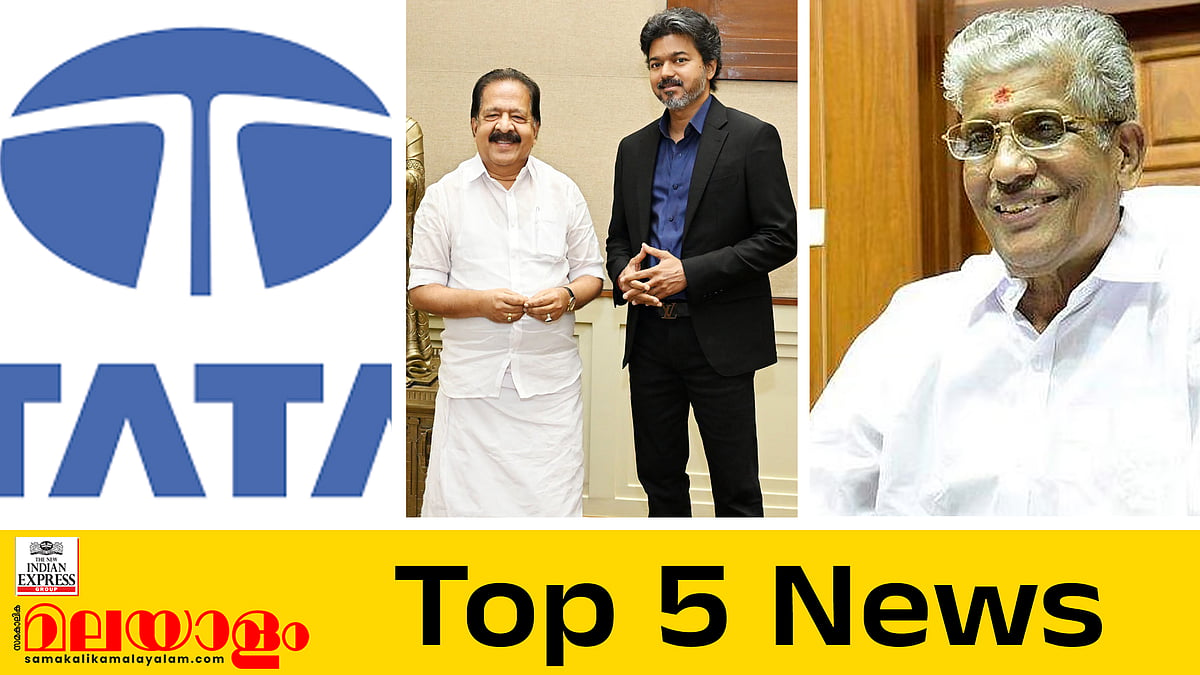 കേരളത്തില്‍ കപ്പല്‍ നിര്‍മാണത്തിന് ടാറ്റ ഗ്രൂപ്പ്; തൂഫാനില്‍ കേരളത്തിന് കൈ കൊടുത്ത് തമിഴ്‌നാട്; ഇന്നത്തെ അഞ്ച് പ്രധാന വാര്‍ത്തകള്‍